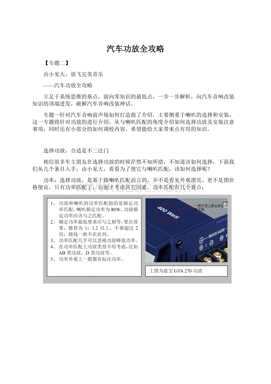 汽车功放全攻略.docx