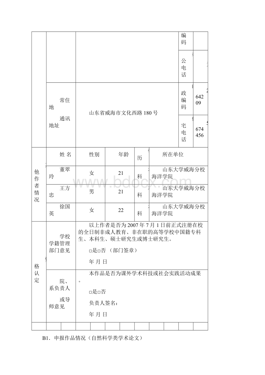 挑战杯范例大全Word文件下载.docx_第3页