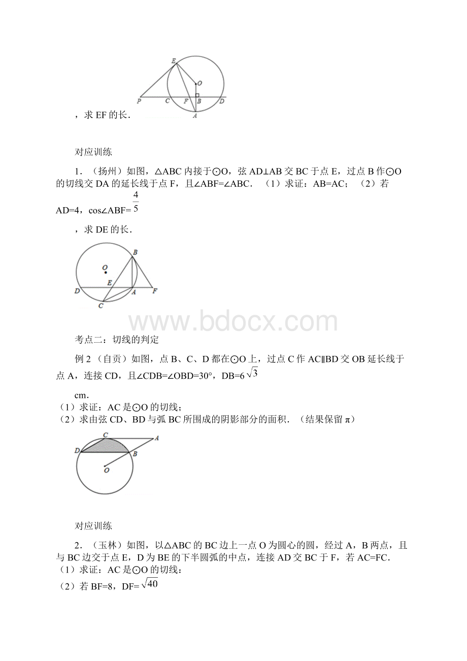 与圆有关的位置关系.docx_第3页