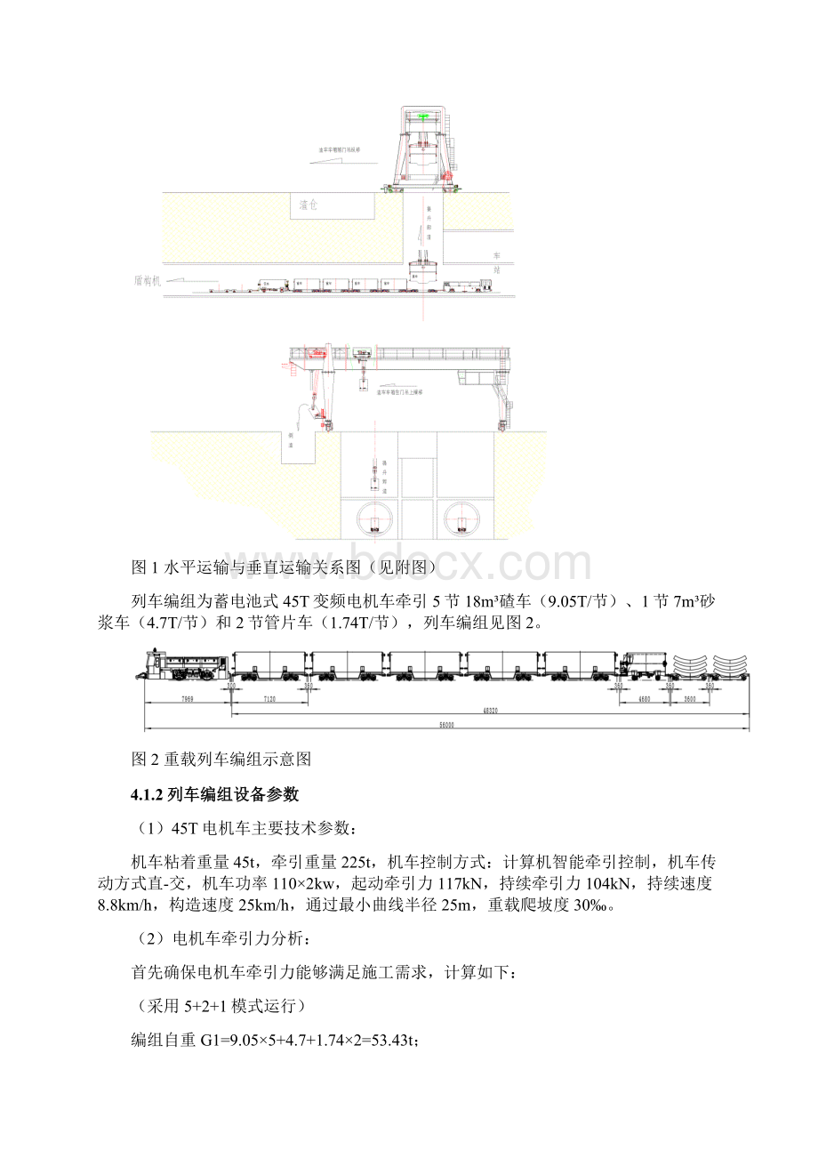 盾构隧道水平运输专项方案Word文件下载.docx_第2页