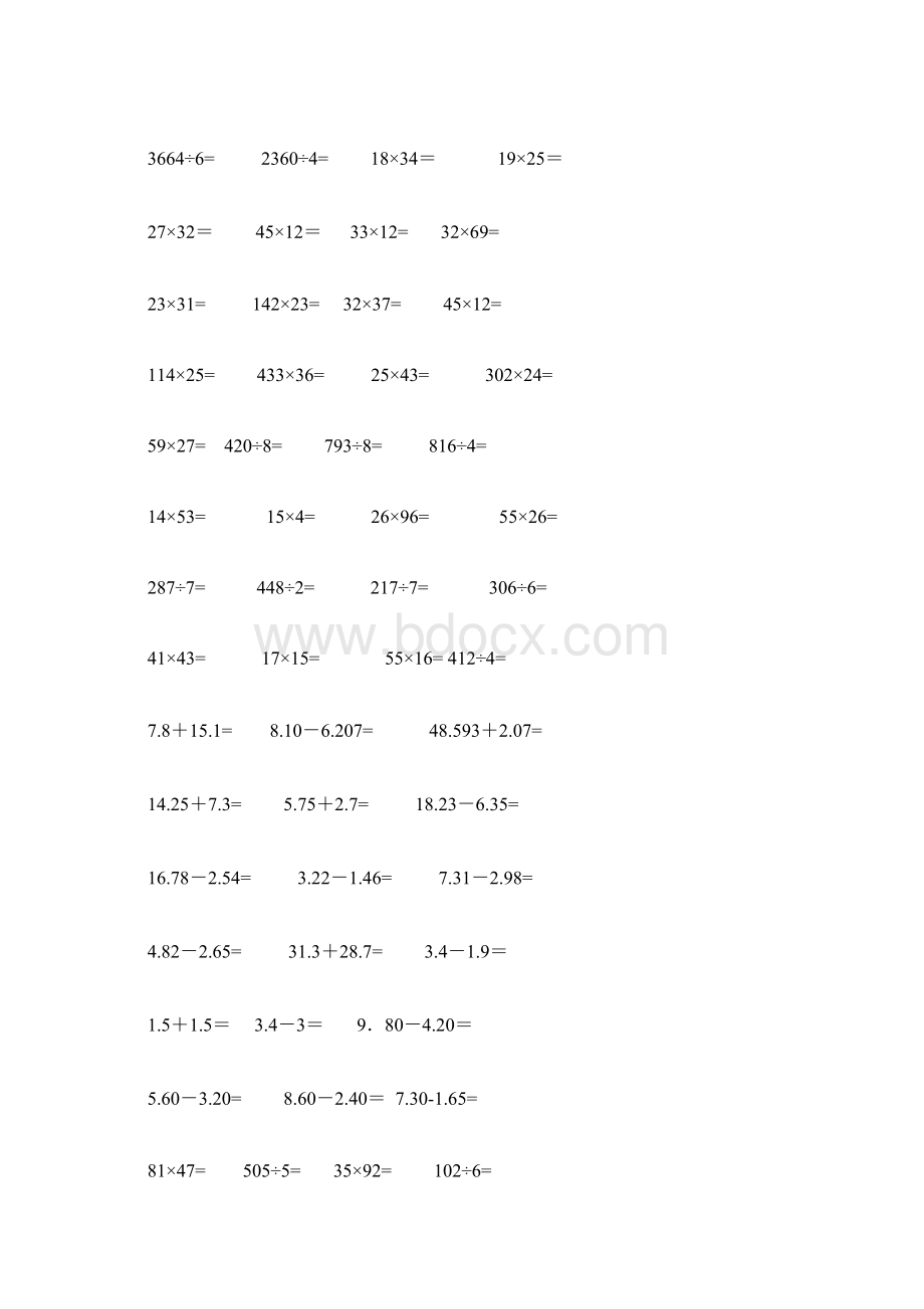 人教版三年级数学下册竖式计算题200道.docx_第3页