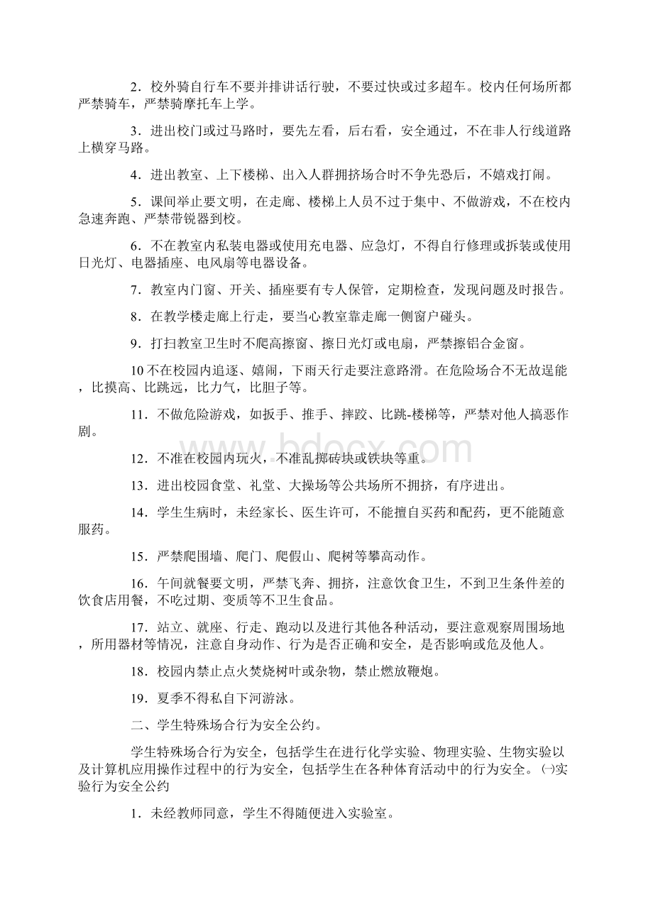 承诺书实验室安全承诺书.docx_第2页