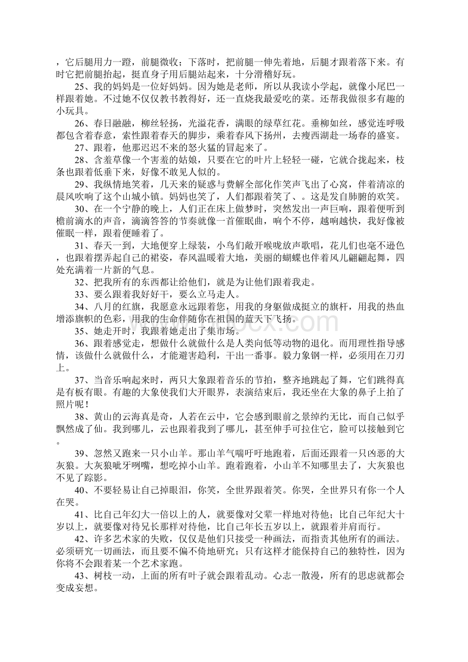 跟着造句大全Word格式文档下载.docx_第2页