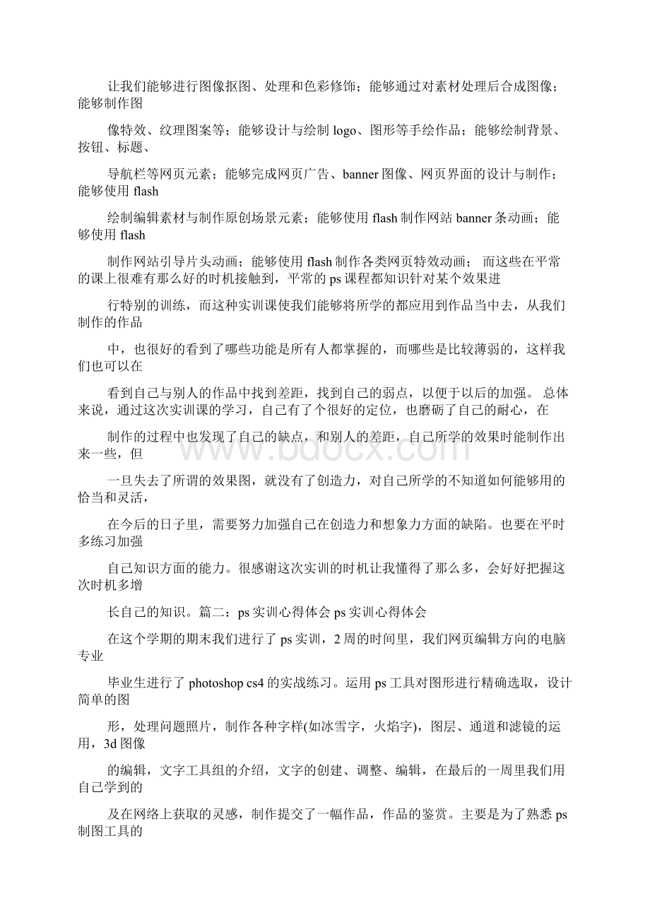 工作报告之ps实习报告范文Word文档格式.docx_第2页