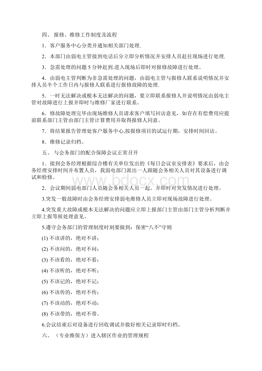 弱电维护管理服务方案.docx_第3页