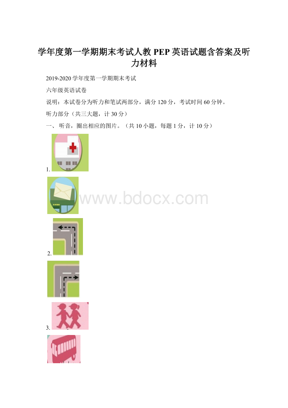 学年度第一学期期末考试人教PEP英语试题含答案及听力材料.docx_第1页