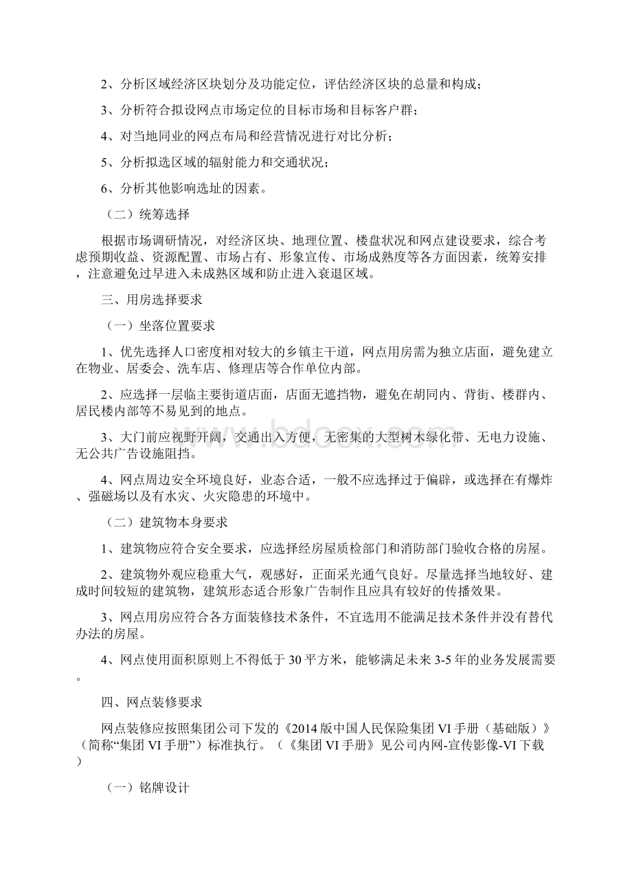 三农营销服务部标准化建设指引文档格式.docx_第2页