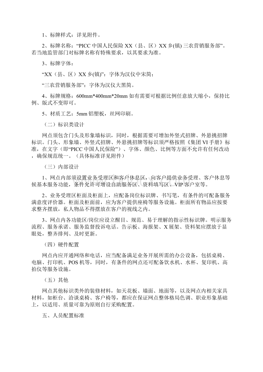 三农营销服务部标准化建设指引文档格式.docx_第3页