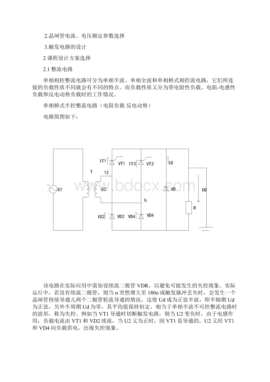 单相桥式半控整流电路电阻负载带续流二极管反电动势Word文件下载.docx_第2页