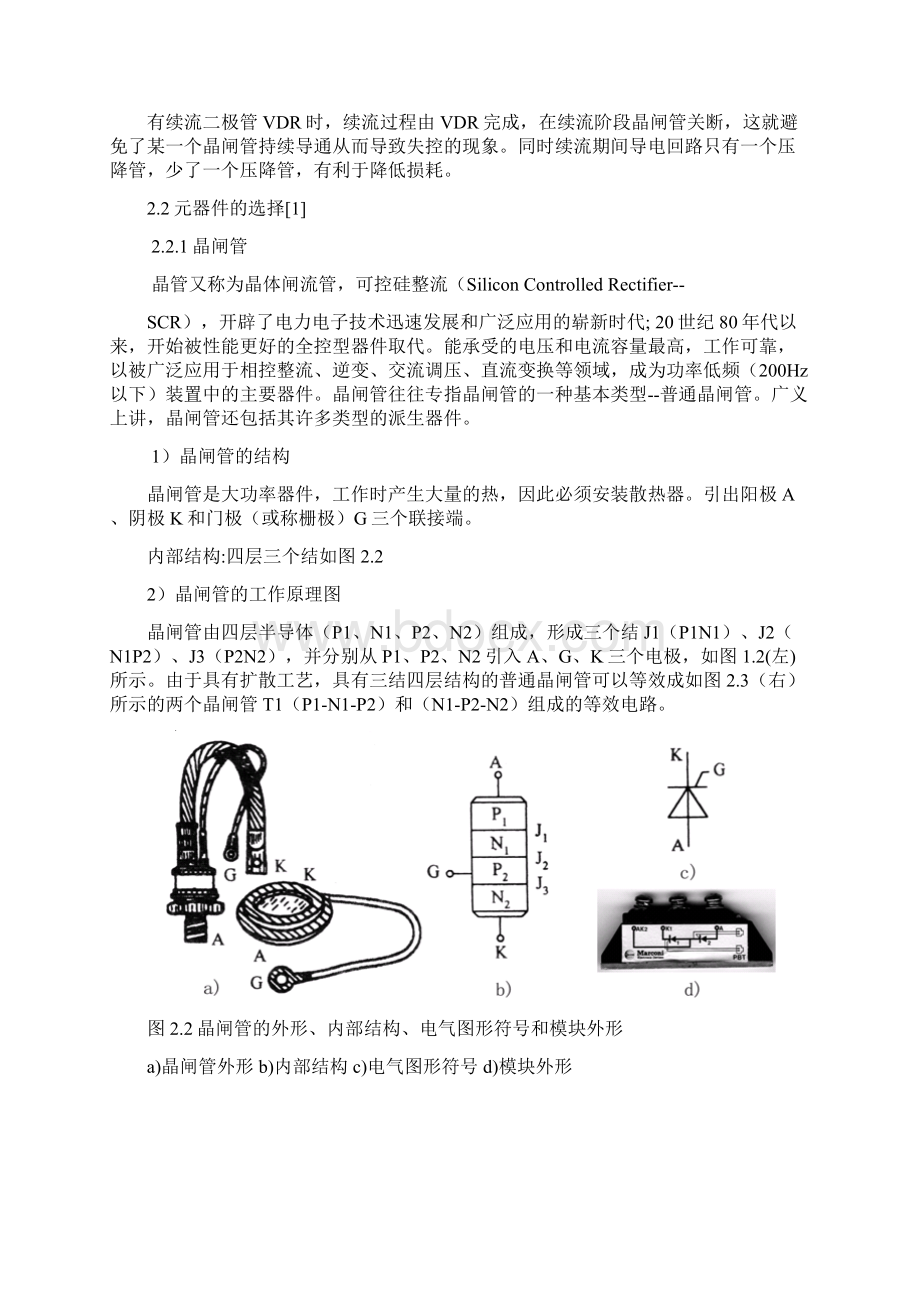 单相桥式半控整流电路电阻负载带续流二极管反电动势Word文件下载.docx_第3页