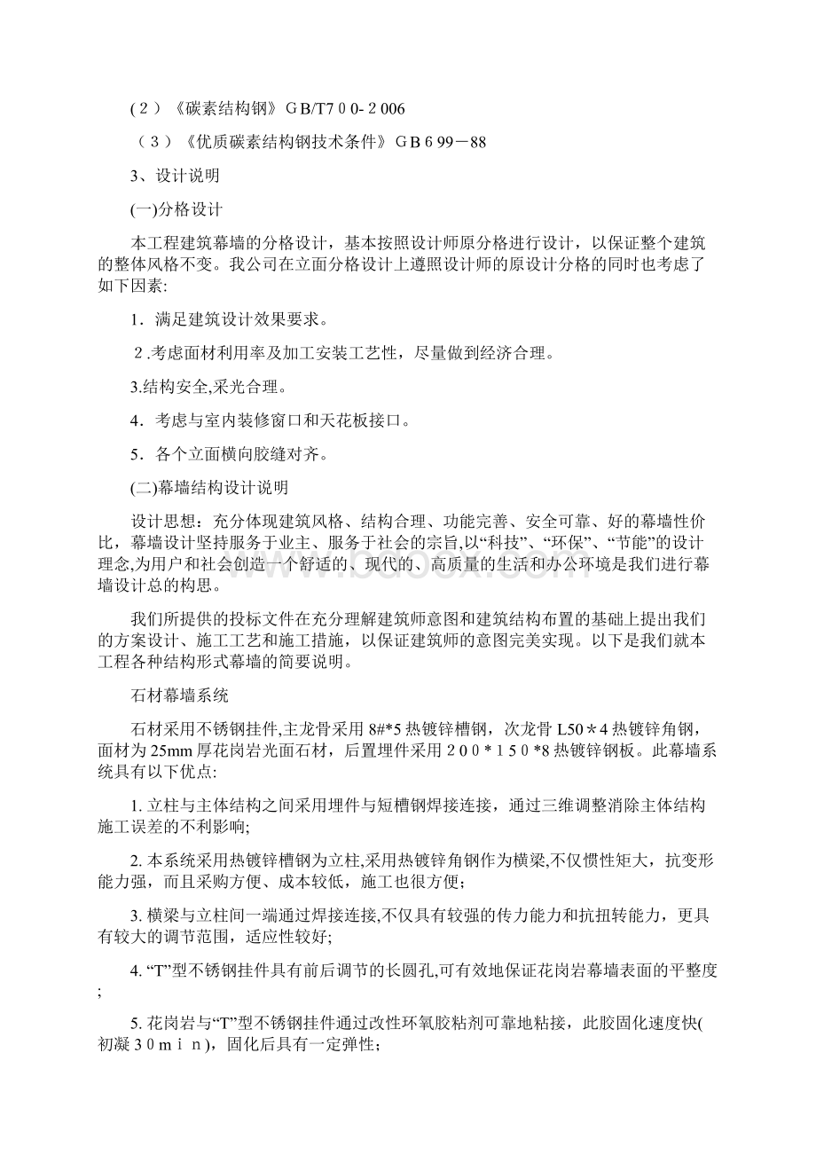 石材幕墙设计说明Word文档格式.docx_第3页