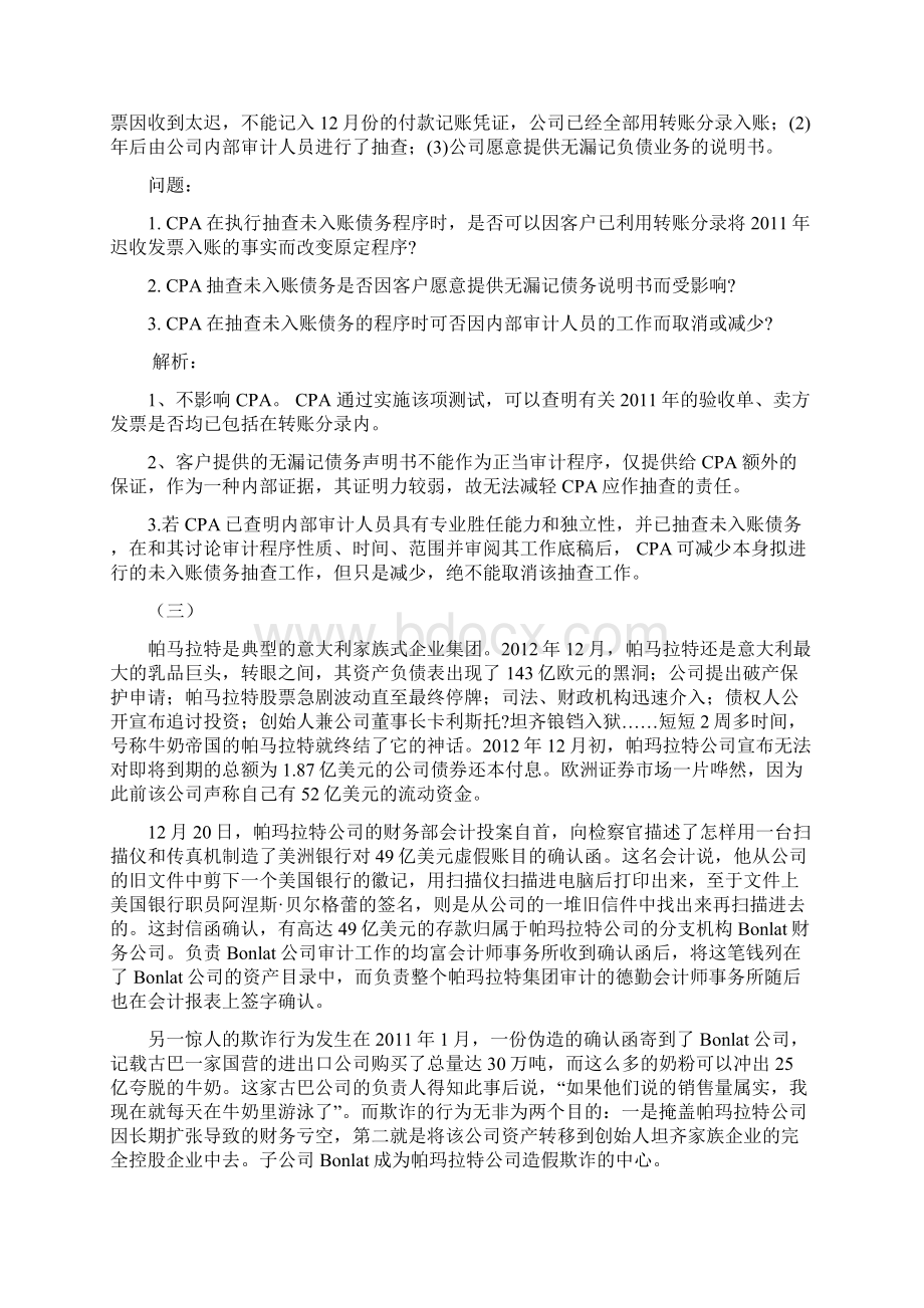 审计学期末考试重点题目及答案复习资料Word格式.docx_第2页