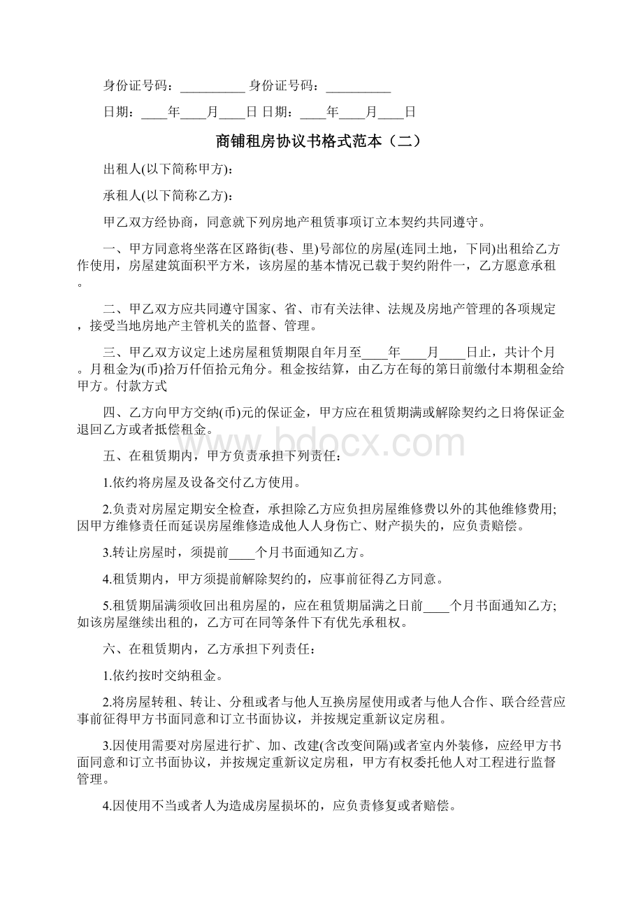 商铺租房协议书格式范本10篇.docx_第3页