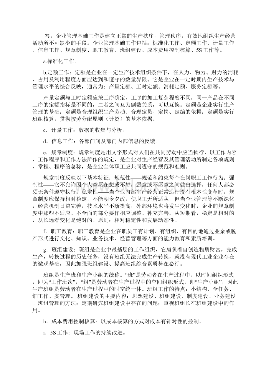 经济管理基础知识教学提纲Word文档格式.docx_第2页