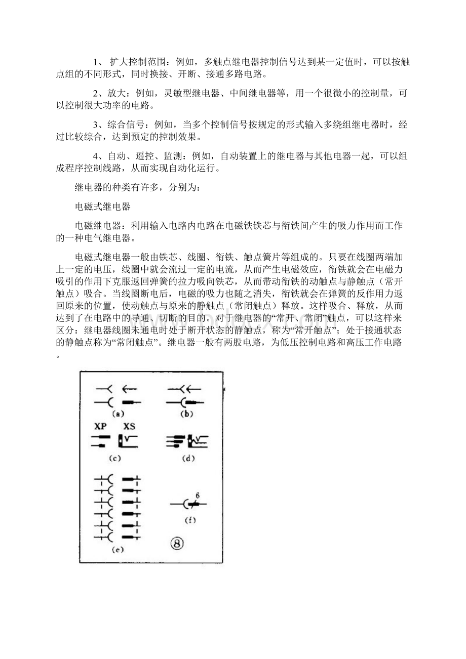 电气控制技术论文.docx_第2页