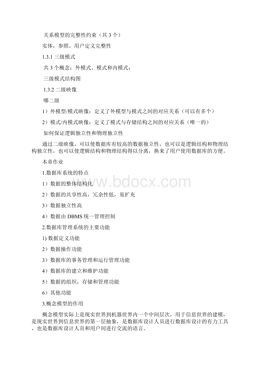 数据库期末考试复习知识点总结.docx_第3页