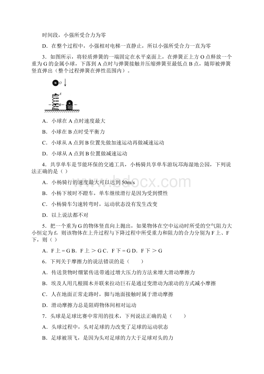 初二物理第八章 运动和力测试试题及答案.docx_第2页