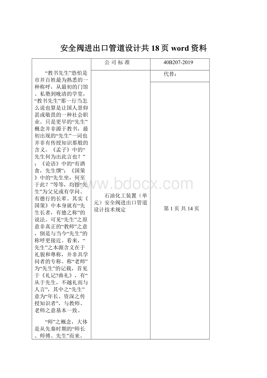 安全阀进出口管道设计共18页word资料.docx_第1页