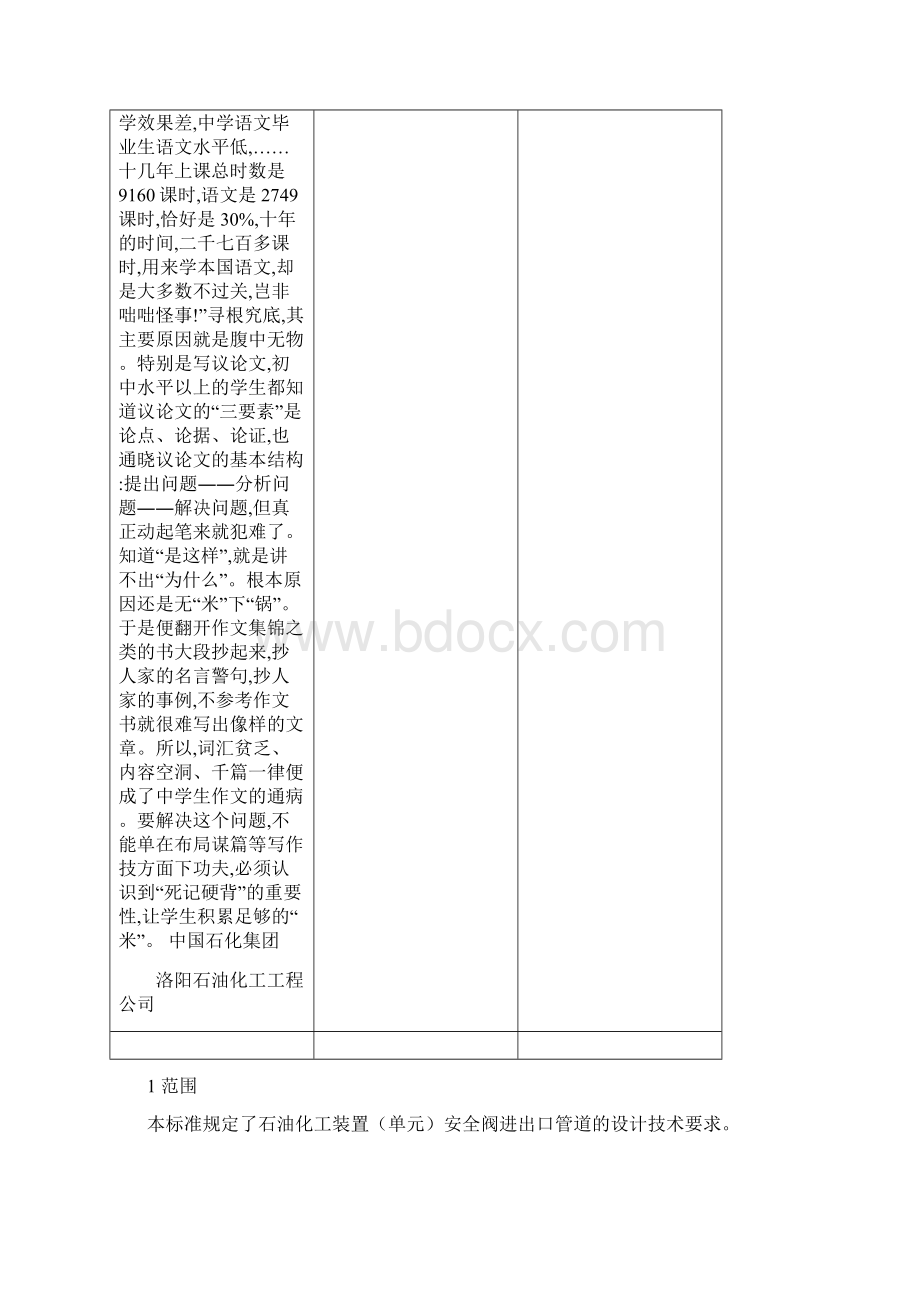 安全阀进出口管道设计共18页word资料.docx_第3页