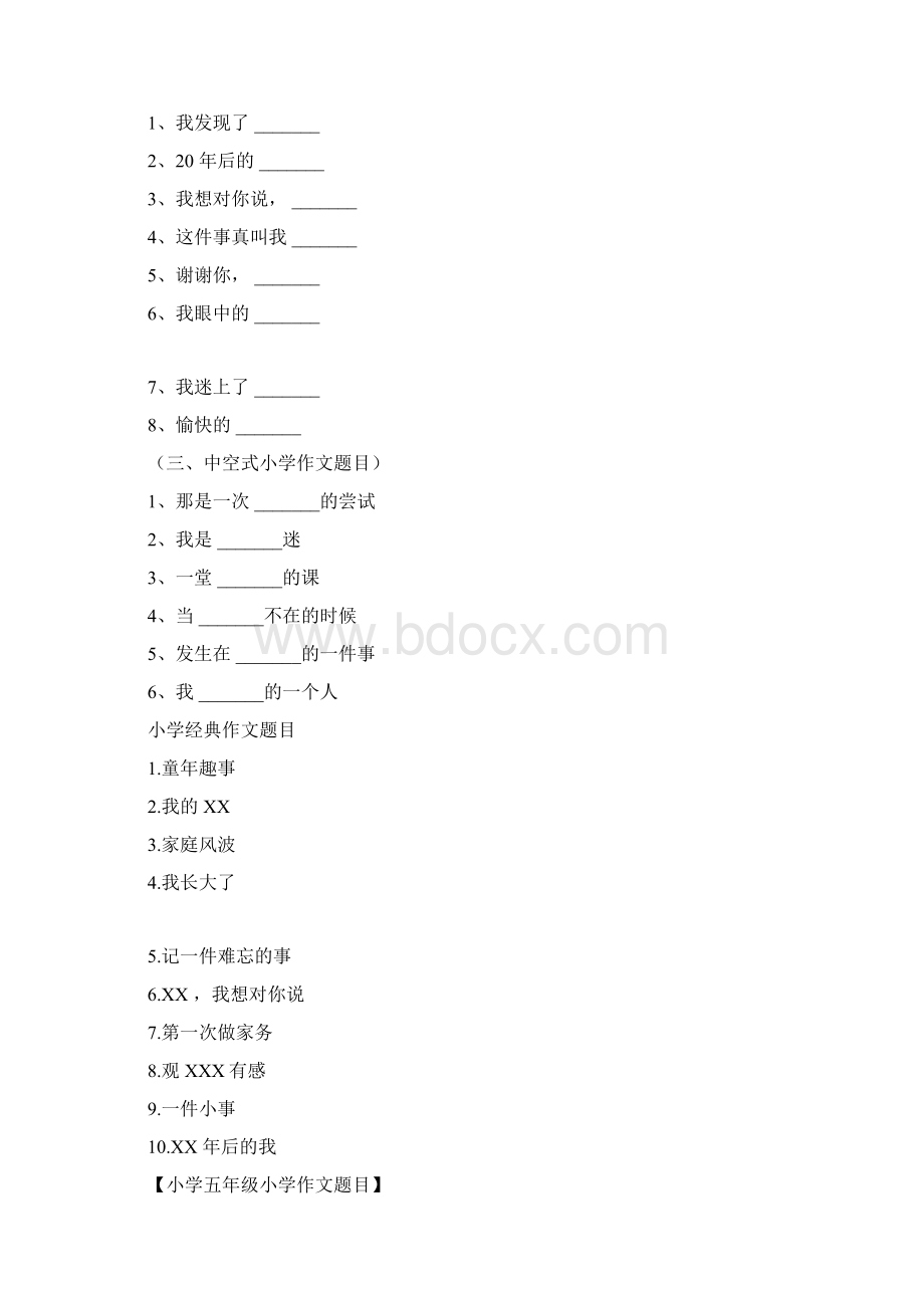 小学五年级常见作文题目docx.docx_第3页