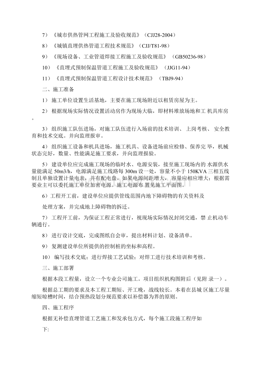 热力管线安装施工组织设计Word下载.docx_第3页