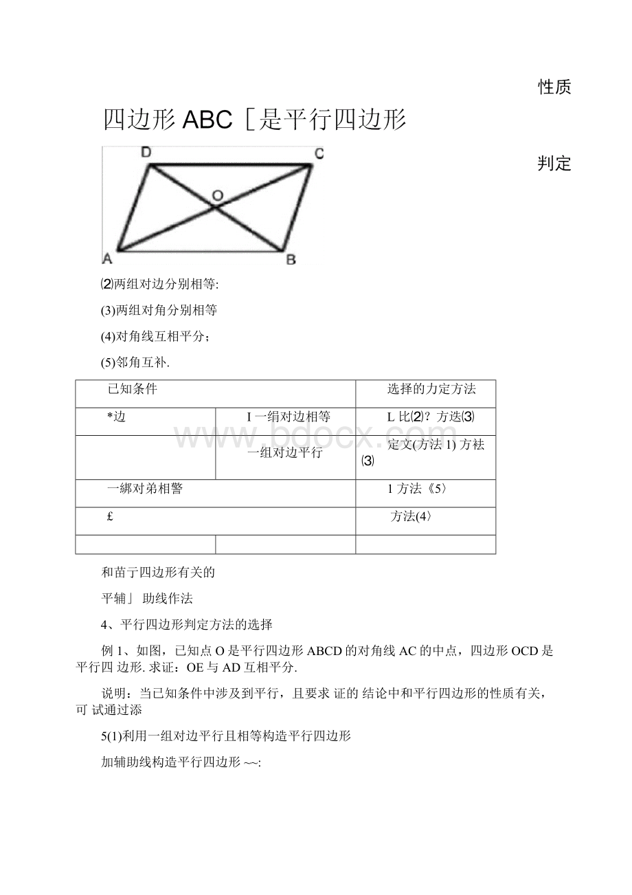 专题二平行四边形常用辅助线的作法精排版.docx_第2页