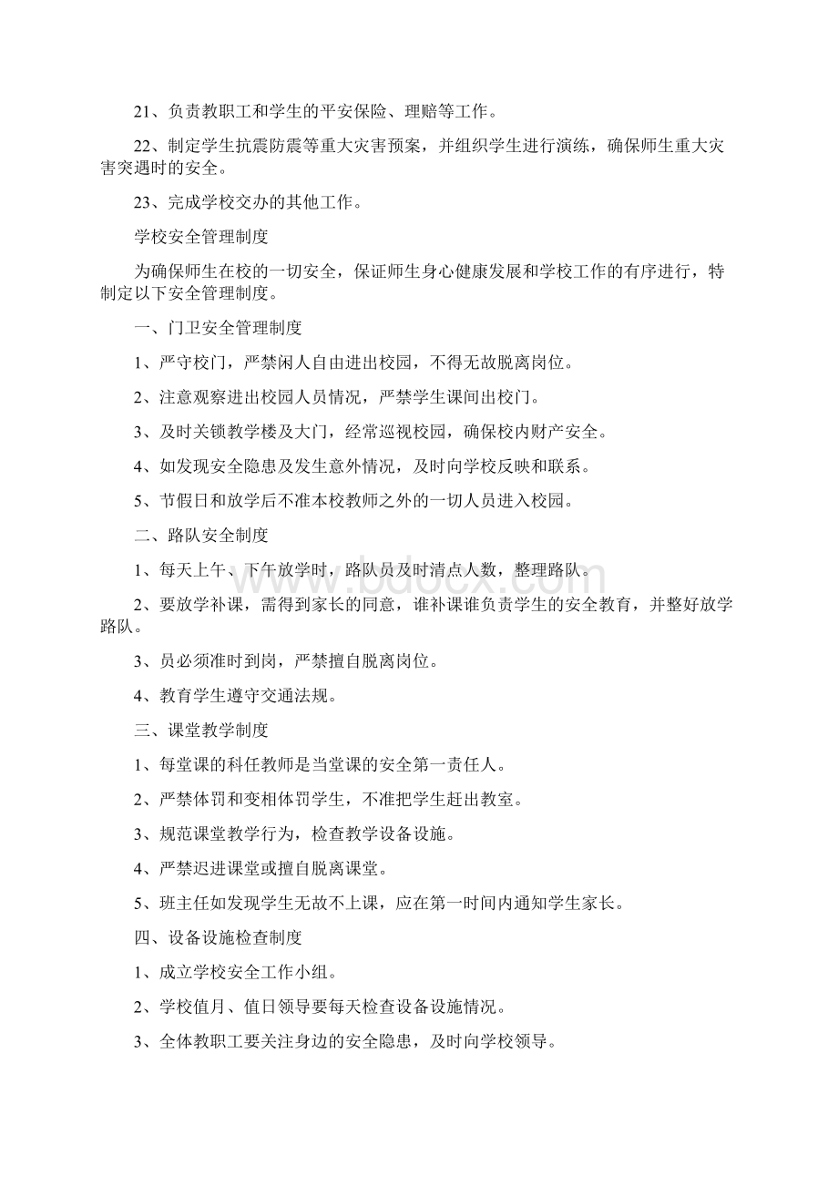 学校政教处工作职责修订稿Word下载.docx_第2页