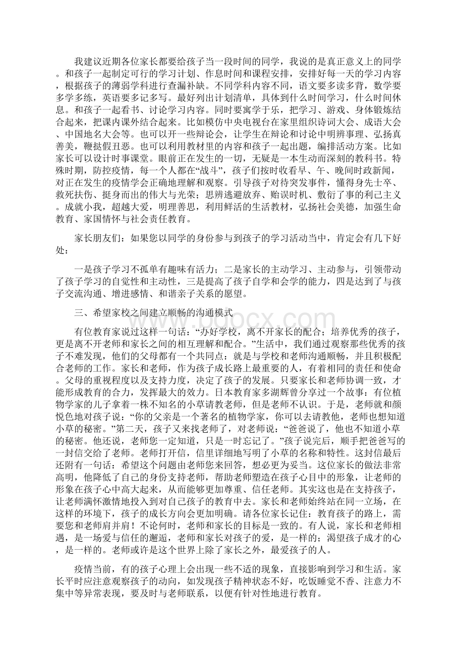 新冠疫情期间家长会发言稿 2docWord文档下载推荐.docx_第2页