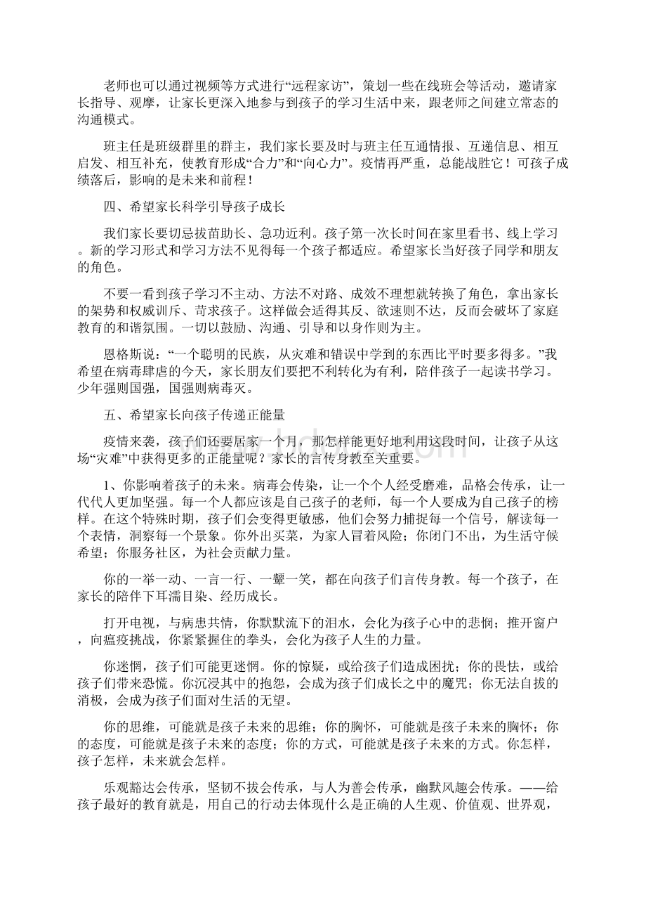 新冠疫情期间家长会发言稿 2docWord文档下载推荐.docx_第3页