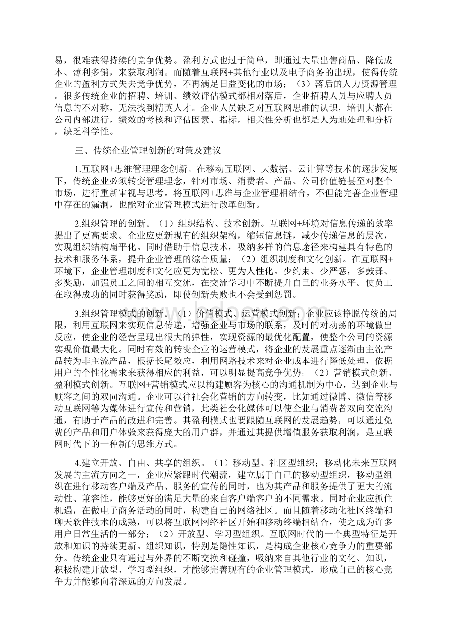 互联网+时代下传统企业管制创新探究doc.docx_第2页