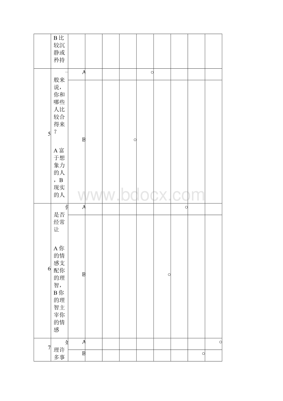 MBTI职业性格测试题目与答案1说课讲解Word文档下载推荐.docx_第3页