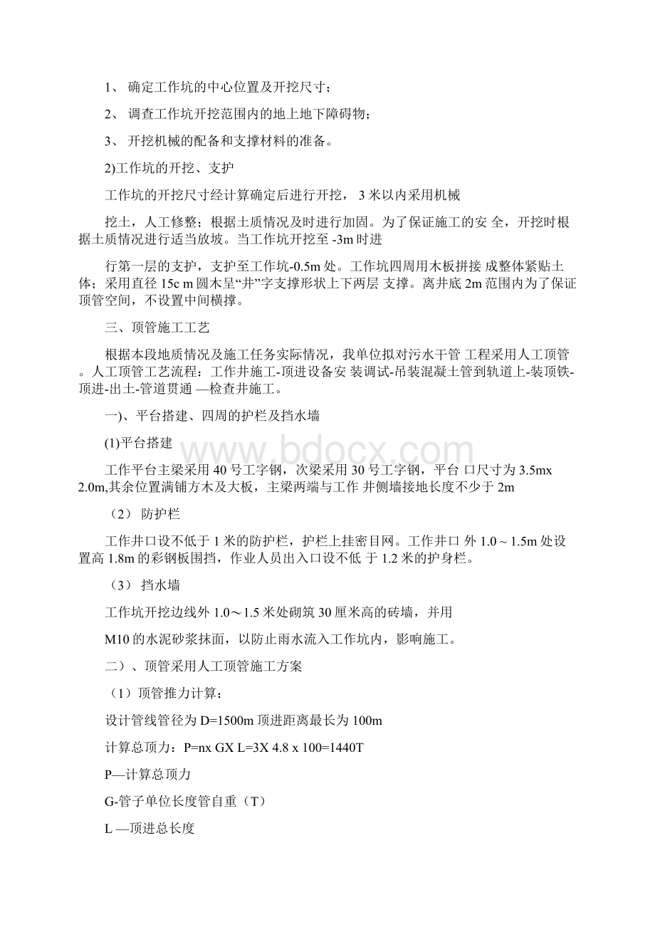 人工顶管专项施工的解决方案doc.docx_第3页