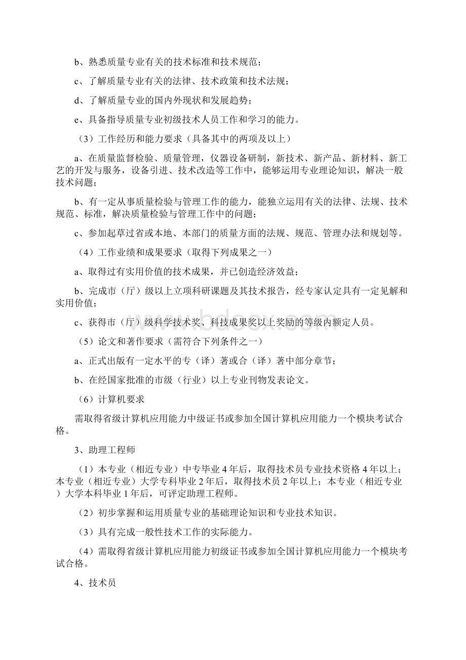 辽宁省质量技术监督系列专业技术资格评审标准Word文档格式.docx_第3页