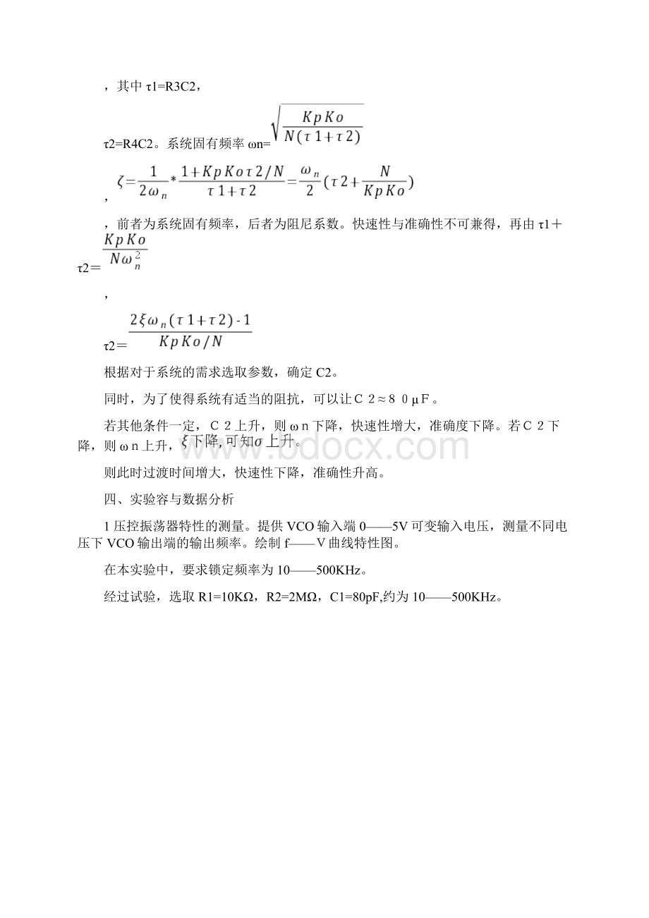 数电实验锁相环倍频器.docx_第3页