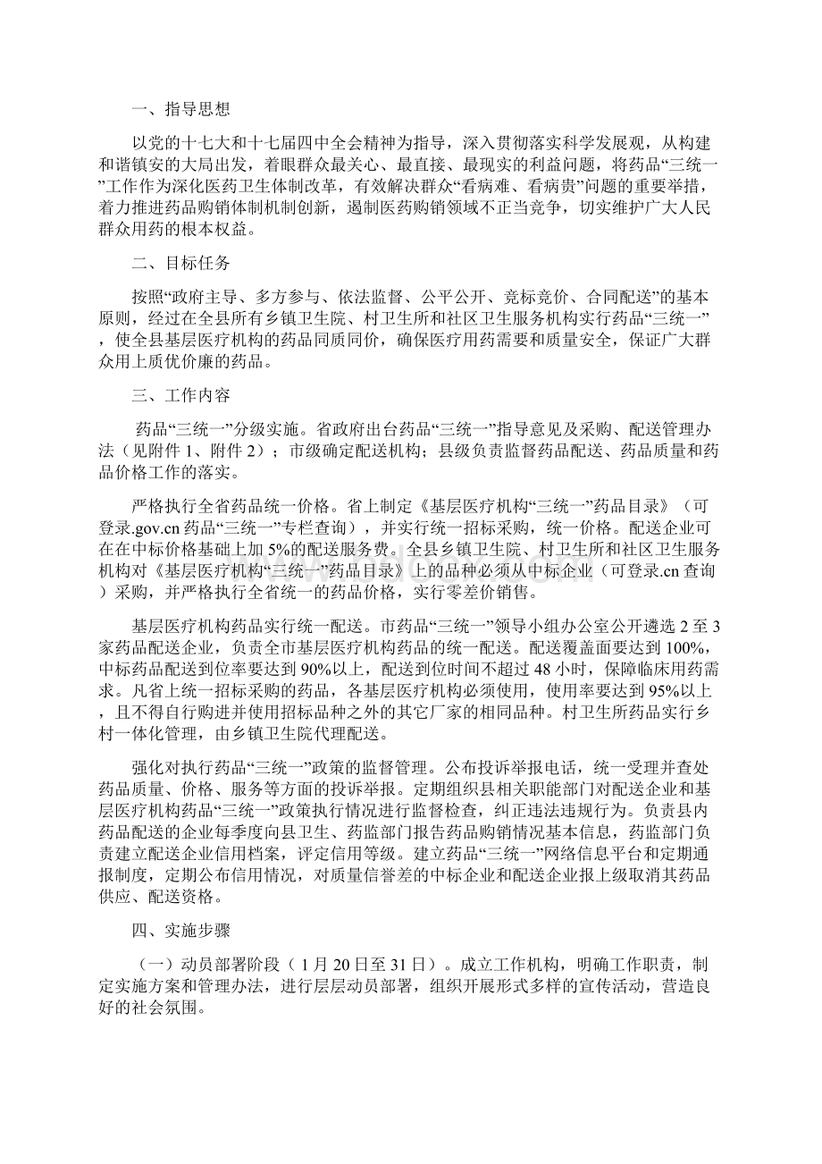 药品三统一实施方案.docx_第2页