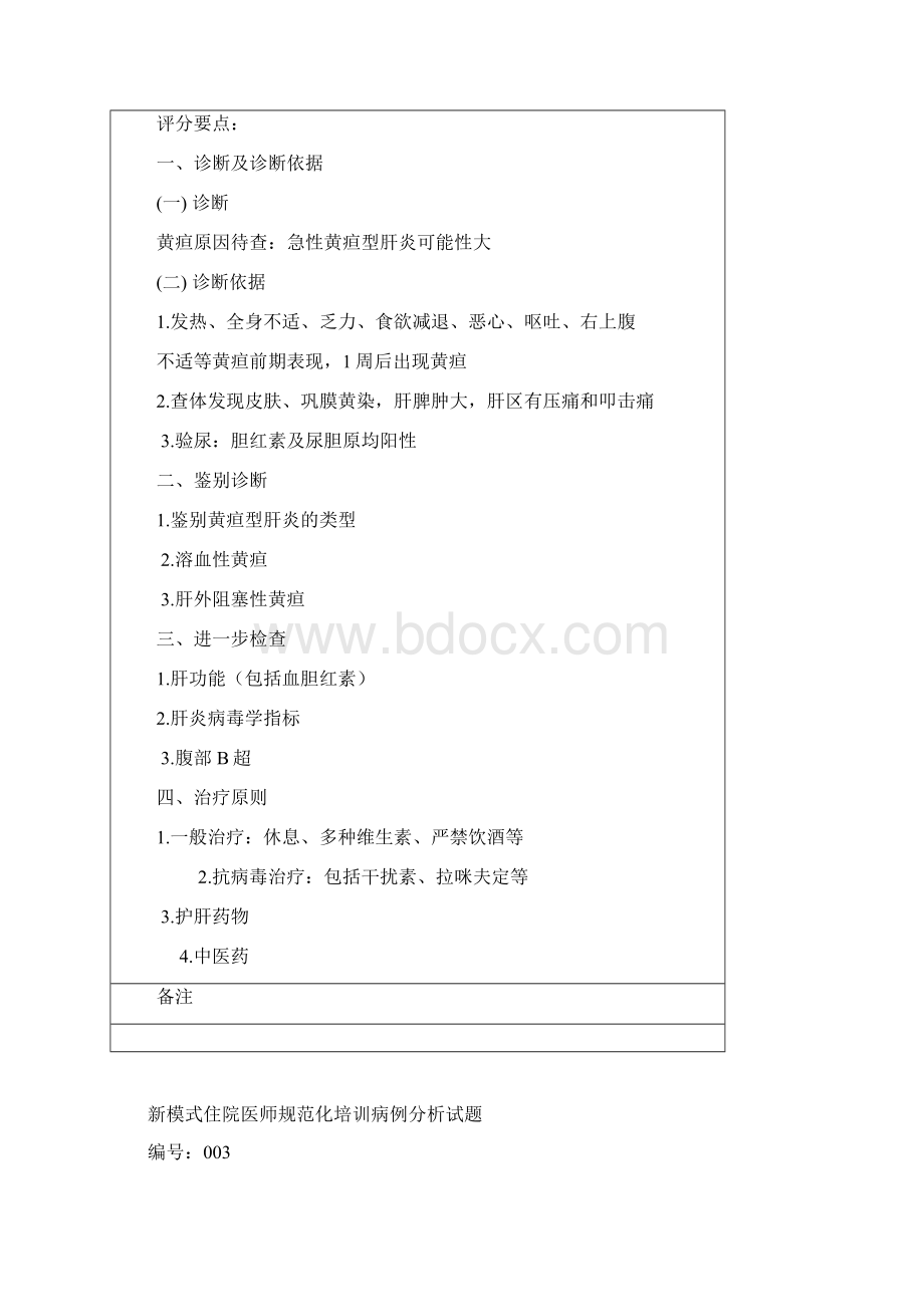 病例分析内科全科答案.docx_第3页