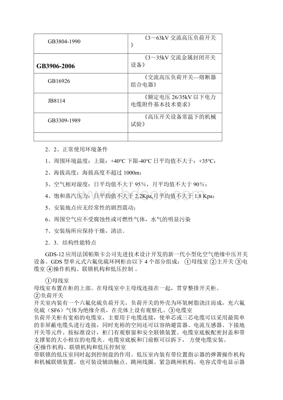 帕斯卡环网柜工艺及质量控制文件.docx_第3页