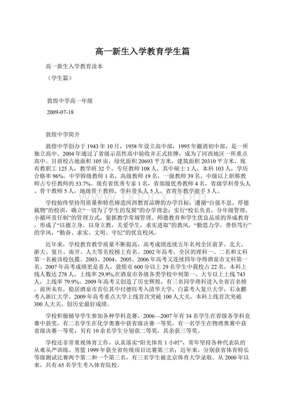 高一新生入学教育学生篇.docx