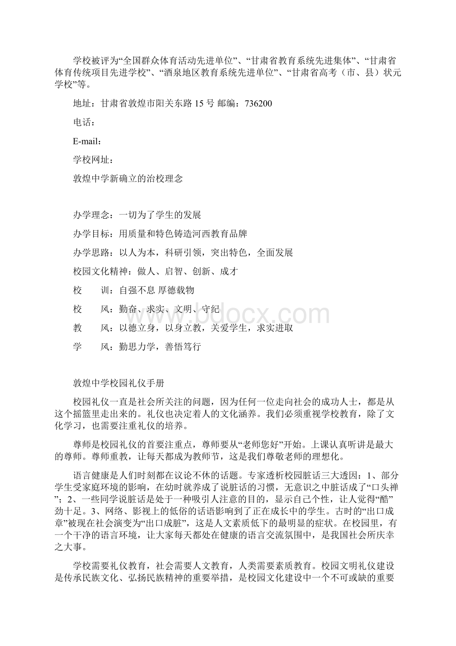 高一新生入学教育学生篇.docx_第2页