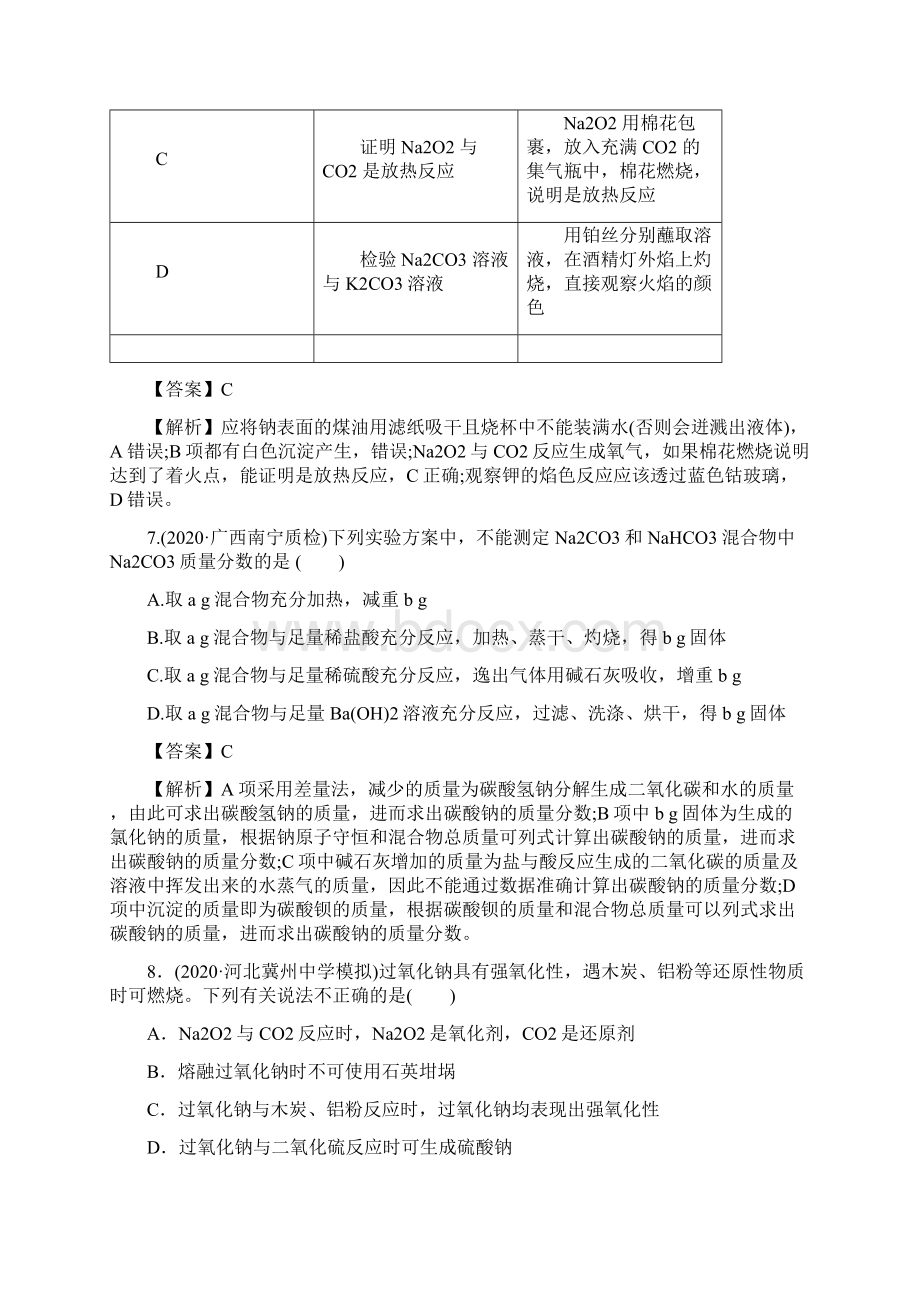 钠及其重要化合物精练高考化学一轮复习讲练测解析版.docx_第3页