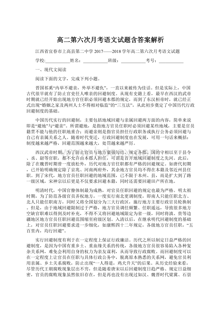 高二第六次月考语文试题含答案解析.docx_第1页