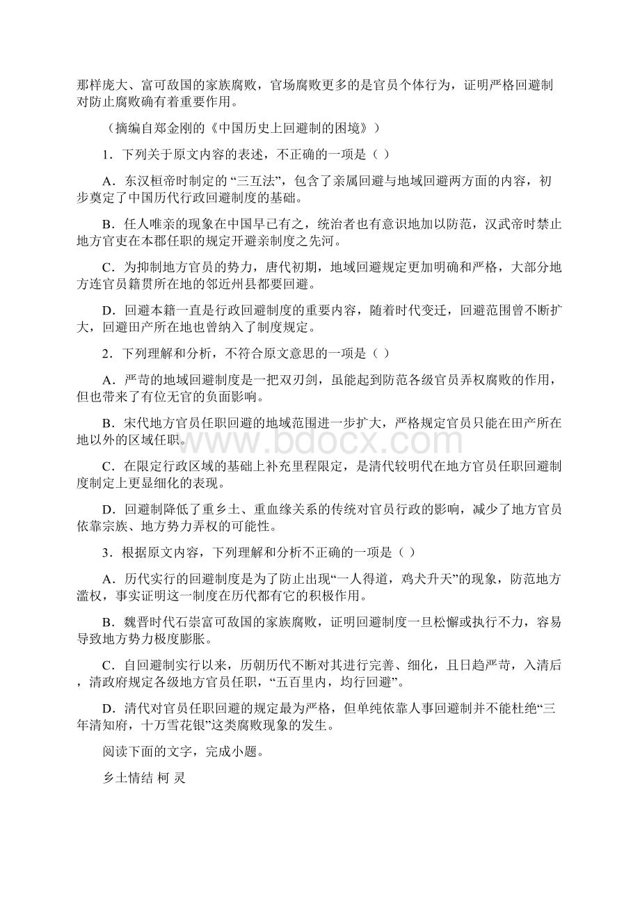 高二第六次月考语文试题含答案解析.docx_第2页