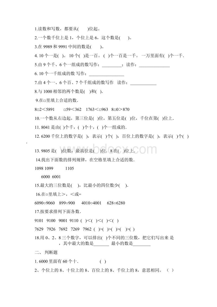 青岛版数学二年级下册全册测试题.docx_第3页