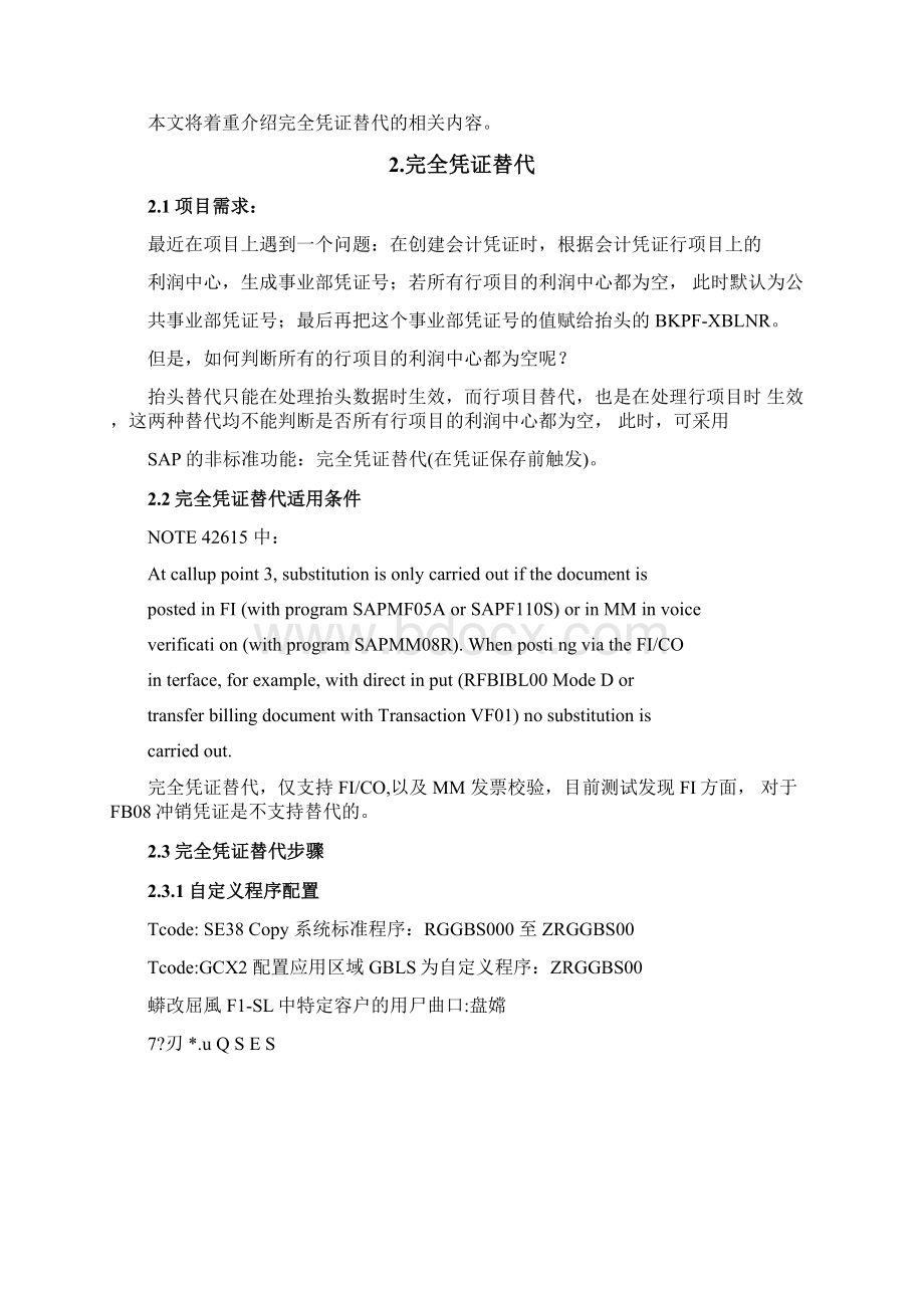 会计凭证完全凭证替代出口.docx_第2页