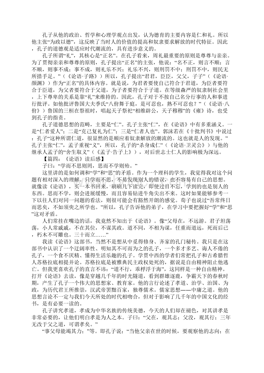 论语读后感文档格式.docx_第3页