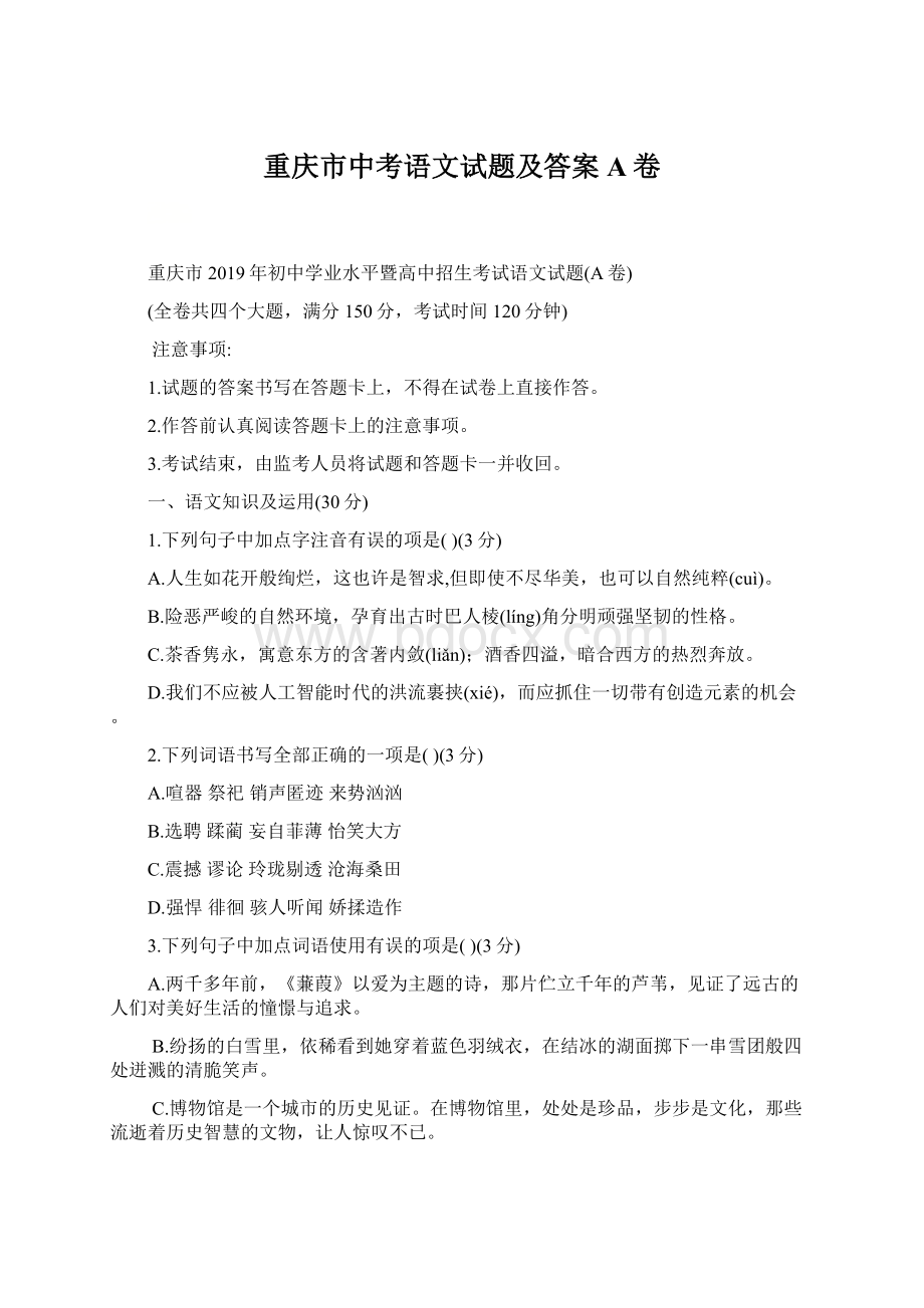 重庆市中考语文试题及答案A卷.docx_第1页