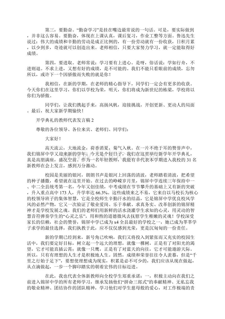 发言稿 开学典礼的教师代表发言稿.docx_第2页