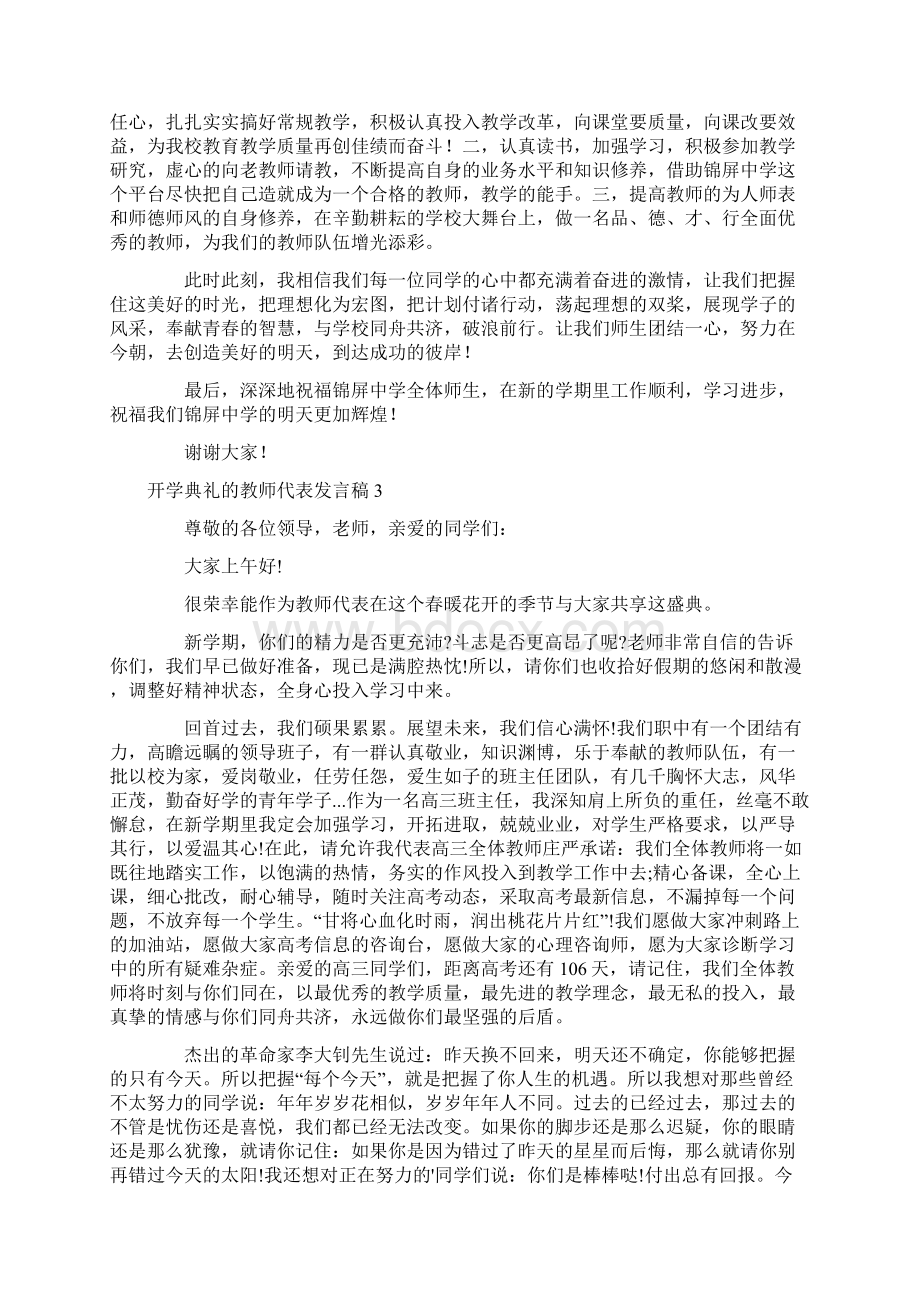 发言稿 开学典礼的教师代表发言稿.docx_第3页