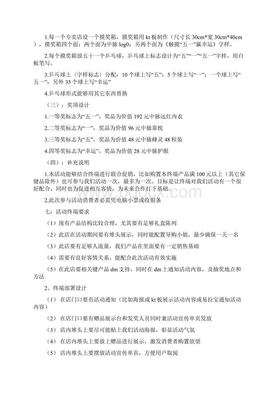 五一药品促销专项方案Word下载.docx_第2页