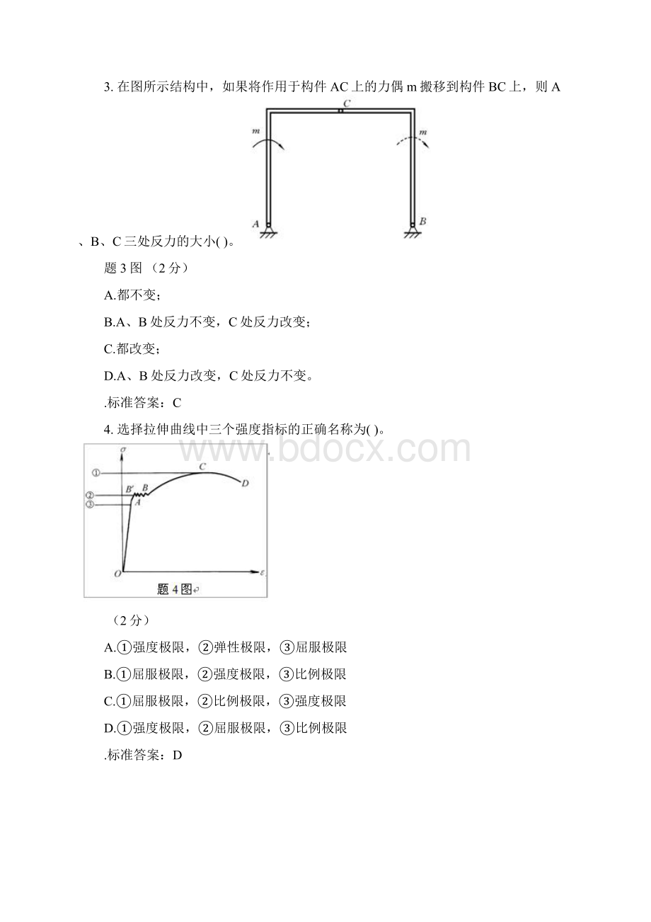 专升本材料力学试题卷答案解析Word文档下载推荐.docx_第2页